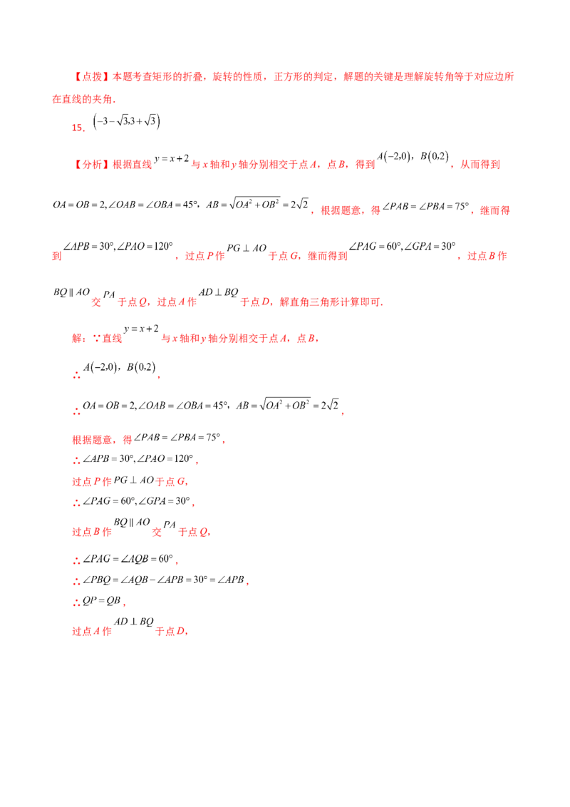 专题23.4图形的旋转（分层练习）（培优练）-（人教版）_人教版数学九年级上册_版本二_九年级数学上册（人教版）_专题突破练习-V4_2024版