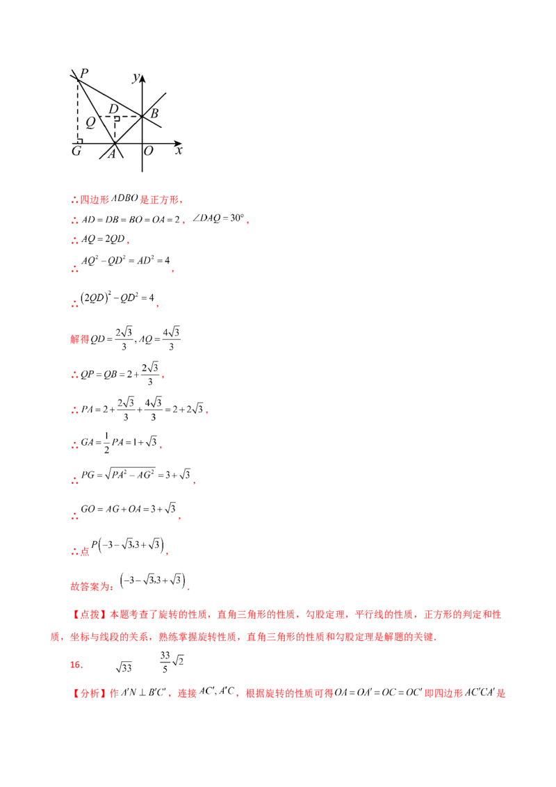 专题23.4图形的旋转（分层练习）（培优练）-（人教版）_人教版数学九年级上册_版本二_九年级数学上册（人教版）_专题突破练习-V4_2024版