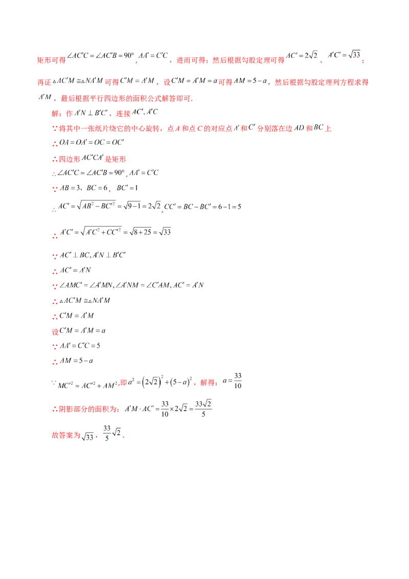 专题23.4图形的旋转（分层练习）（培优练）-（人教版）_人教版数学九年级上册_版本二_九年级数学上册（人教版）_专题突破练习-V4_2024版