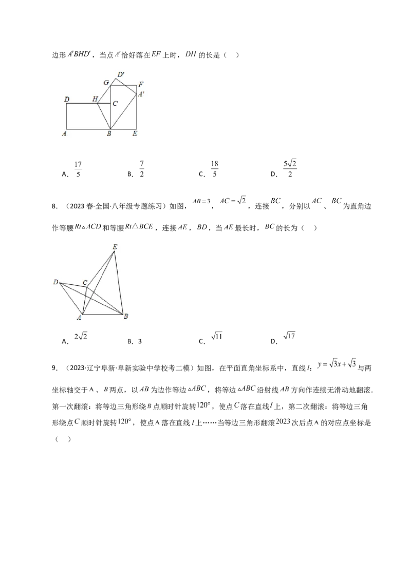 专题23.4图形的旋转（分层练习）（培优练）-（人教版）_人教版数学九年级上册_版本二_九年级数学上册（人教版）_专题突破练习-V4_2024版