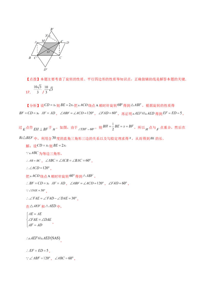 专题23.4图形的旋转（分层练习）（培优练）-（人教版）_人教版数学九年级上册_版本二_九年级数学上册（人教版）_专题突破练习-V4_2024版
