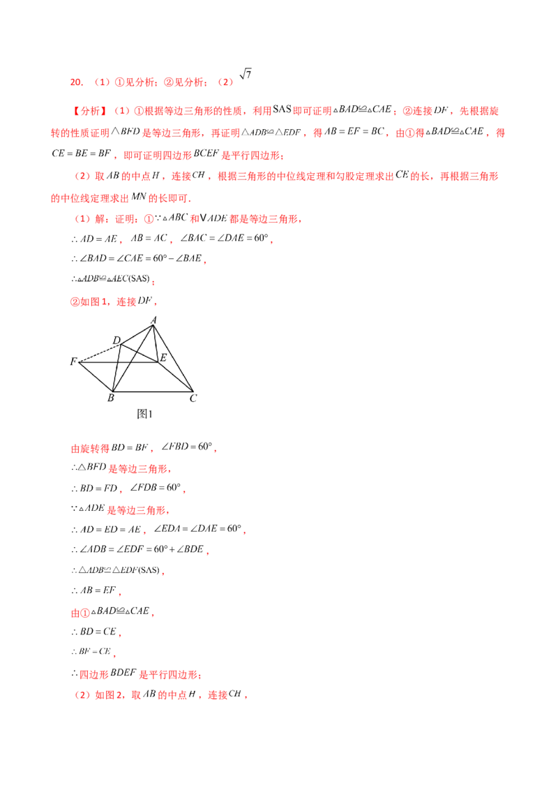 专题23.4图形的旋转（分层练习）（培优练）-（人教版）_人教版数学九年级上册_版本二_九年级数学上册（人教版）_专题突破练习-V4_2024版