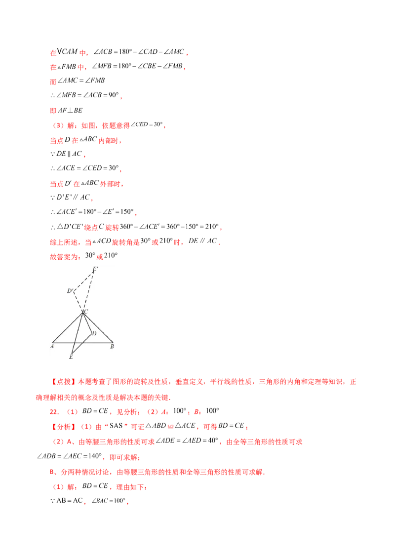专题23.4图形的旋转（分层练习）（培优练）-（人教版）_人教版数学九年级上册_版本二_九年级数学上册（人教版）_专题突破练习-V4_2024版