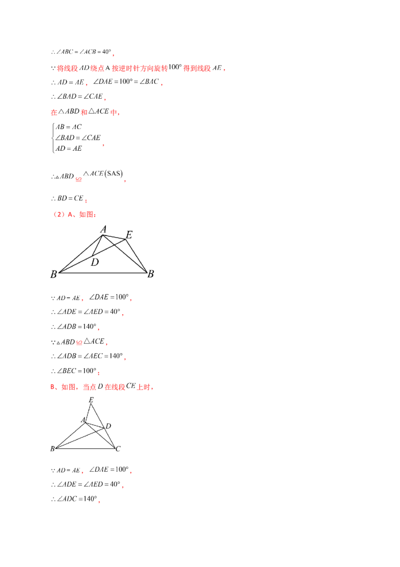 专题23.4图形的旋转（分层练习）（培优练）-（人教版）_人教版数学九年级上册_版本二_九年级数学上册（人教版）_专题突破练习-V4_2024版
