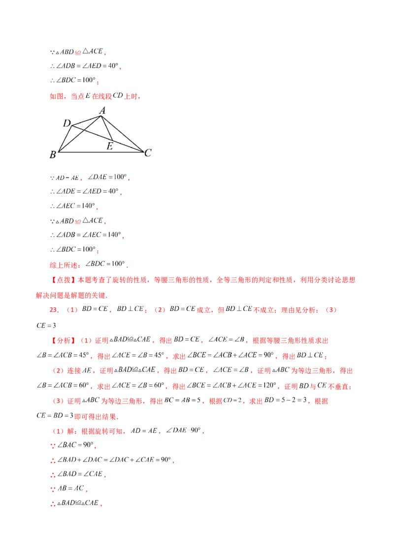 专题23.4图形的旋转（分层练习）（培优练）-（人教版）_人教版数学九年级上册_版本二_九年级数学上册（人教版）_专题突破练习-V4_2024版
