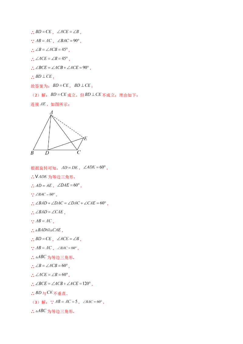 专题23.4图形的旋转（分层练习）（培优练）-（人教版）_人教版数学九年级上册_版本二_九年级数学上册（人教版）_专题突破练习-V4_2024版