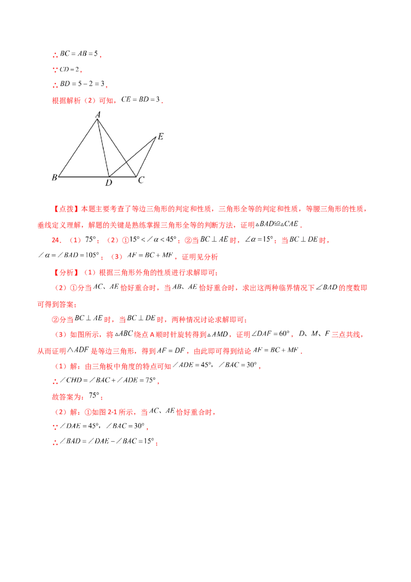 专题23.4图形的旋转（分层练习）（培优练）-（人教版）_人教版数学九年级上册_版本二_九年级数学上册（人教版）_专题突破练习-V4_2024版