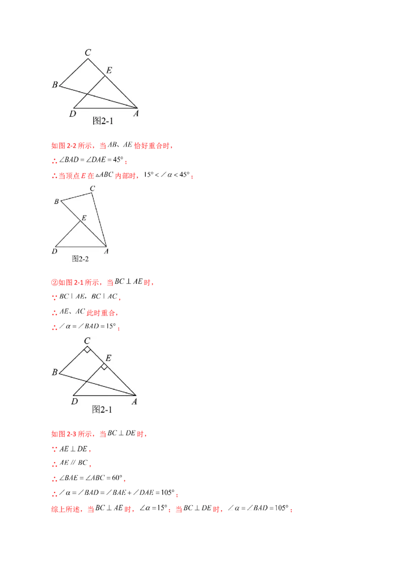 专题23.4图形的旋转（分层练习）（培优练）-（人教版）_人教版数学九年级上册_版本二_九年级数学上册（人教版）_专题突破练习-V4_2024版