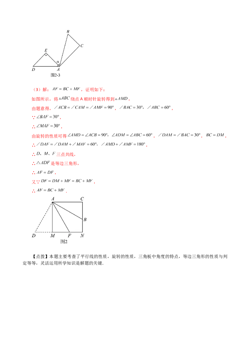 专题23.4图形的旋转（分层练习）（培优练）-（人教版）_人教版数学九年级上册_版本二_九年级数学上册（人教版）_专题突破练习-V4_2024版