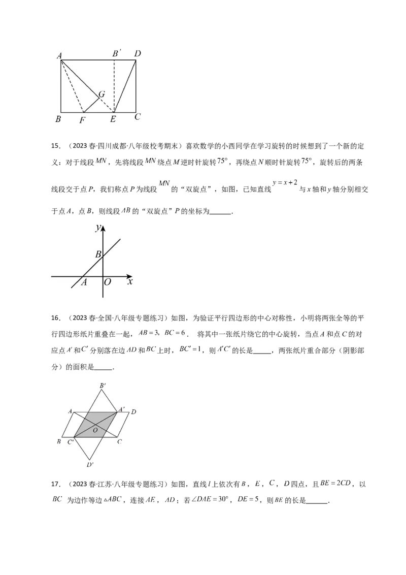 专题23.4图形的旋转（分层练习）（培优练）-（人教版）_人教版数学九年级上册_版本二_九年级数学上册（人教版）_专题突破练习-V4_2024版