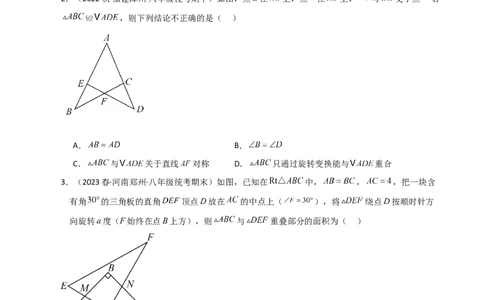 专题23.4图形的旋转（分层练习）（培优练）-（人教版）_人教版数学九年级上册_版本二_九年级数学上册（人教版）_专题突破练习-V4_2024版