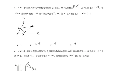 专题23.4图形的旋转（分层练习）（培优练）-（人教版）_人教版数学九年级上册_版本二_九年级数学上册（人教版）_专题突破练习-V4_2024版