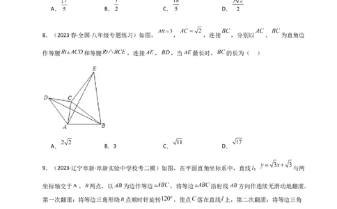 专题23.4图形的旋转（分层练习）（培优练）-（人教版）_人教版数学九年级上册_版本二_九年级数学上册（人教版）_专题突破练习-V4_2024版