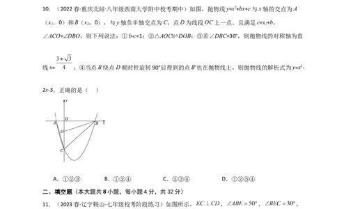 专题23.4图形的旋转（分层练习）（培优练）-（人教版）_人教版数学九年级上册_版本二_九年级数学上册（人教版）_专题突破练习-V4_2024版