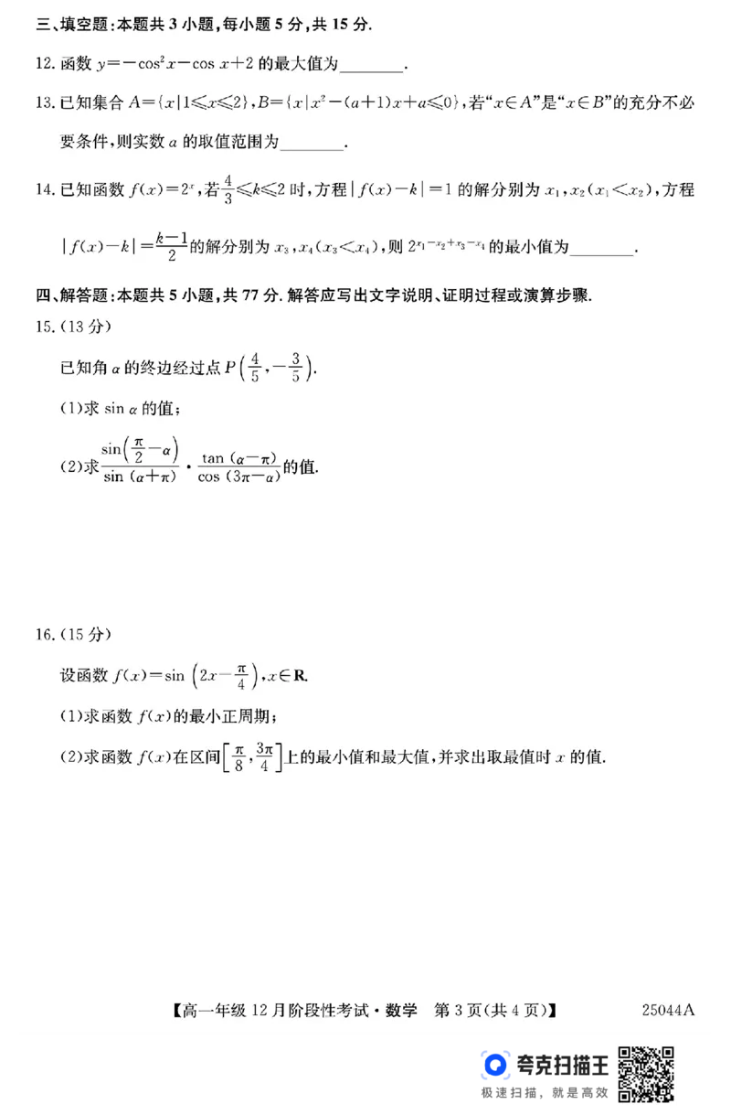 黑龙江省2024年高一12月阶段性考试数学试题_高中三年全科资料_高一数学考试试题