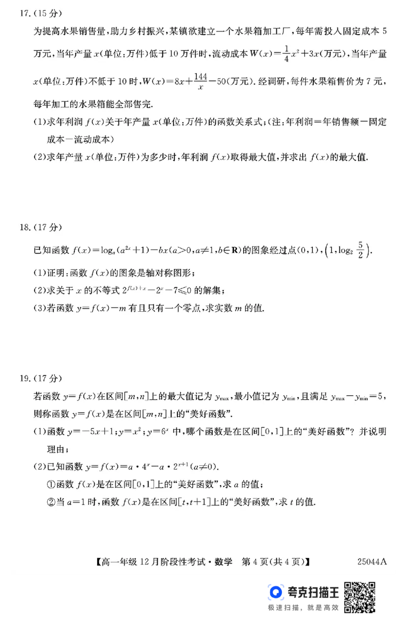 黑龙江省2024年高一12月阶段性考试数学试题_高中三年全科资料_高一数学考试试题
