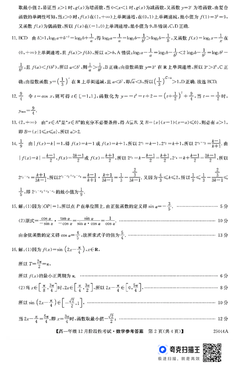 黑龙江省2024年高一12月阶段性考试数学试题_高中三年全科资料_高一数学考试试题