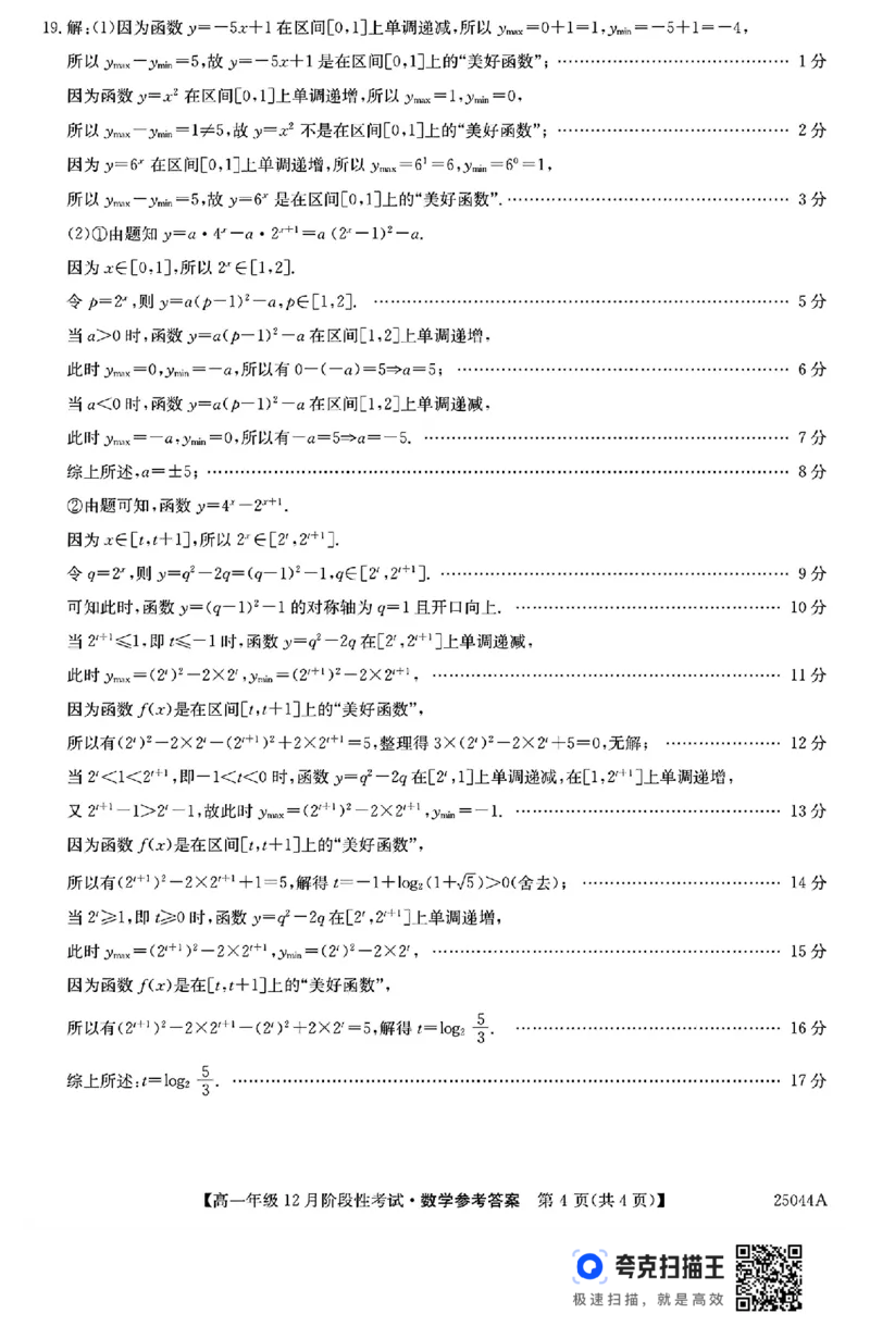 黑龙江省2024年高一12月阶段性考试数学试题_高中三年全科资料_高一数学考试试题