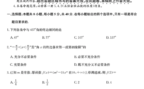 黑龙江省2024年高一12月阶段性考试数学试题_高中三年全科资料_高一数学考试试题