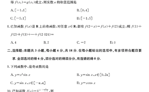 黑龙江省2024年高一12月阶段性考试数学试题_高中三年全科资料_高一数学考试试题