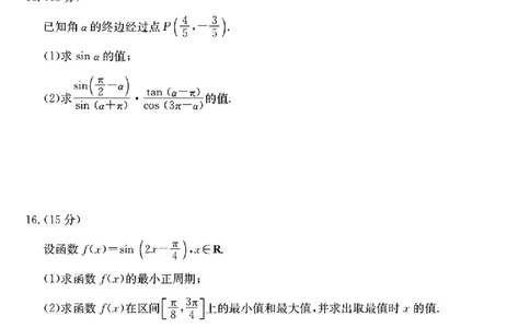 黑龙江省2024年高一12月阶段性考试数学试题_高中三年全科资料_高一数学考试试题