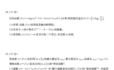 黑龙江省2024年高一12月阶段性考试数学试题_高中三年全科资料_高一数学考试试题