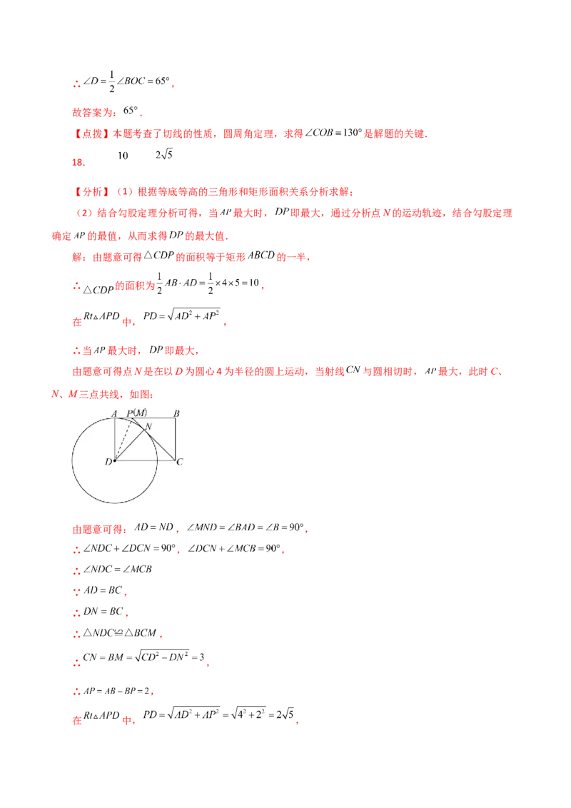专题24.25切线的性质与判定（直通中考）-（人教版）_人教版数学九年级上册_版本二_九年级数学上册（人教版）_专题突破练习-V4_2024版
