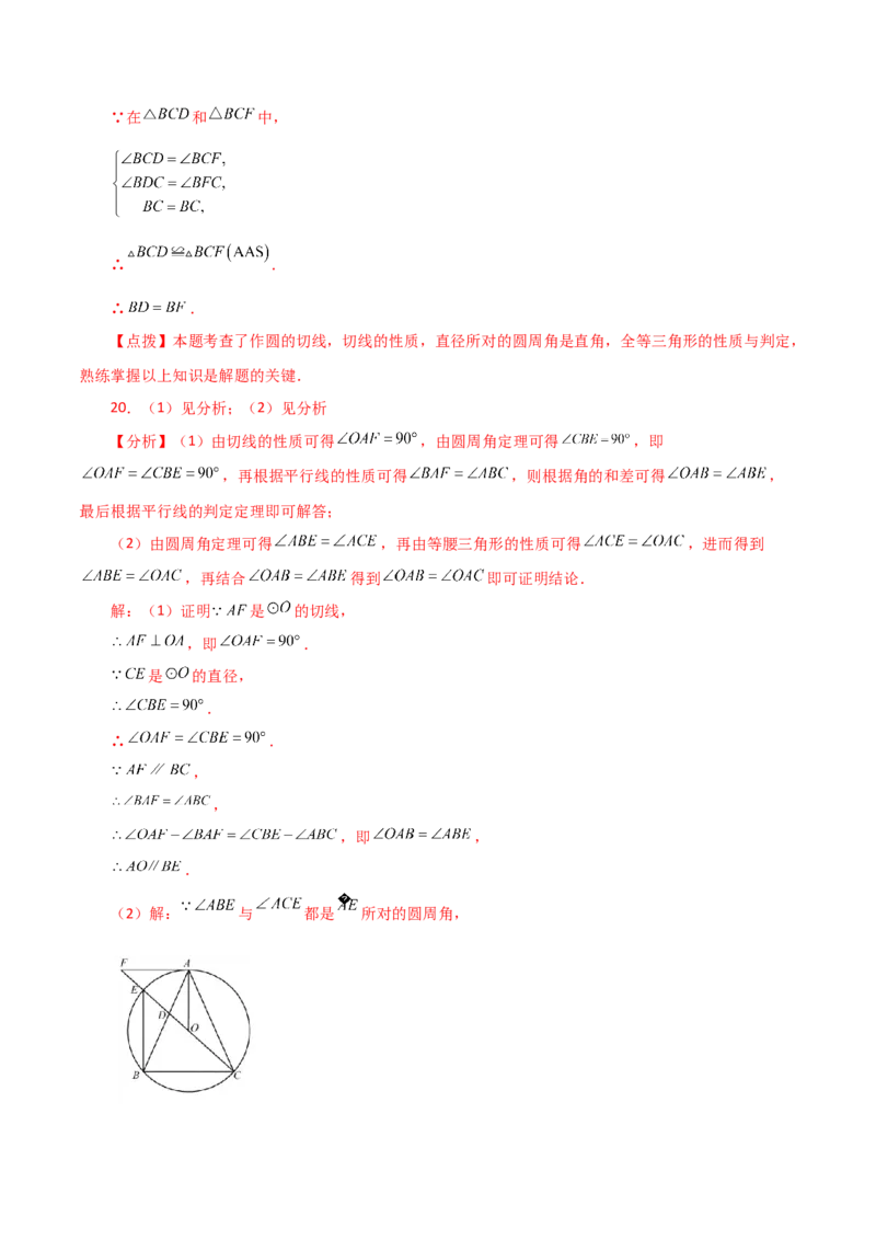 专题24.25切线的性质与判定（直通中考）-（人教版）_人教版数学九年级上册_版本二_九年级数学上册（人教版）_专题突破练习-V4_2024版