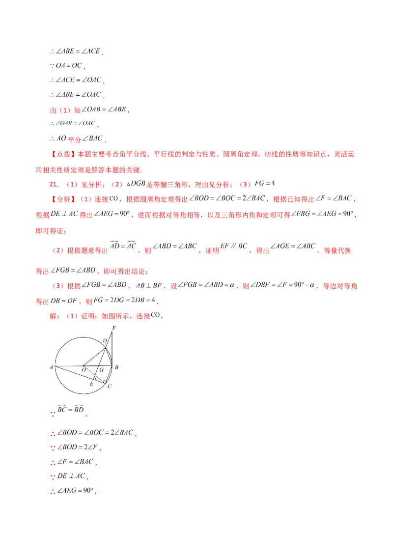 专题24.25切线的性质与判定（直通中考）-（人教版）_人教版数学九年级上册_版本二_九年级数学上册（人教版）_专题突破练习-V4_2024版