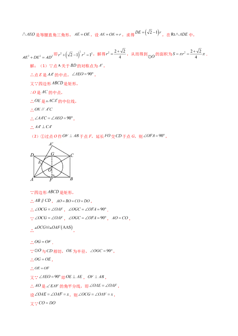 专题24.25切线的性质与判定（直通中考）-（人教版）_人教版数学九年级上册_版本二_九年级数学上册（人教版）_专题突破练习-V4_2024版