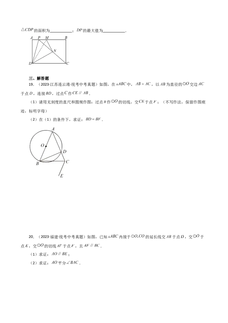 专题24.25切线的性质与判定（直通中考）-（人教版）_人教版数学九年级上册_版本二_九年级数学上册（人教版）_专题突破练习-V4_2024版
