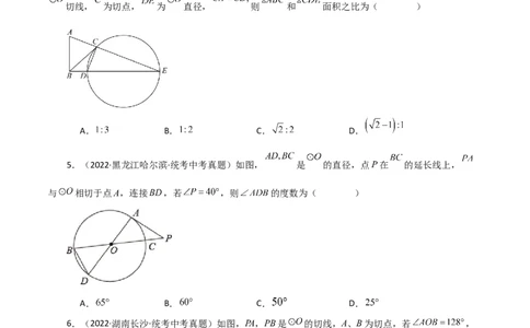 专题24.25切线的性质与判定（直通中考）-（人教版）_人教版数学九年级上册_版本二_九年级数学上册（人教版）_专题突破练习-V4_2024版