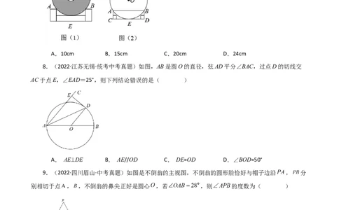 专题24.25切线的性质与判定（直通中考）-（人教版）_人教版数学九年级上册_版本二_九年级数学上册（人教版）_专题突破练习-V4_2024版