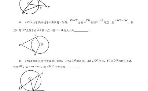 专题24.25切线的性质与判定（直通中考）-（人教版）_人教版数学九年级上册_版本二_九年级数学上册（人教版）_专题突破练习-V4_2024版