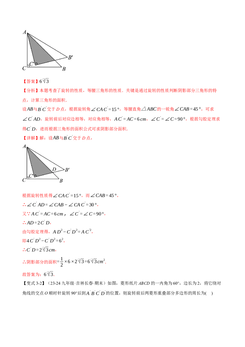专题23.1图形的旋转（十大题型）（举一反三）（人教版）（教师版）_人教版数学九年级上册_版本二_九年级数学上册（人教版）_母题专项-U66_2025版