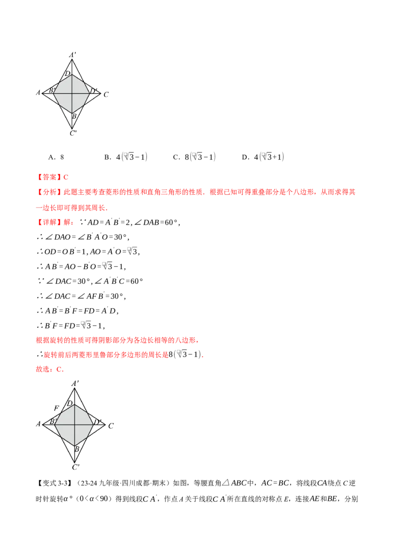 专题23.1图形的旋转（十大题型）（举一反三）（人教版）（教师版）_人教版数学九年级上册_版本二_九年级数学上册（人教版）_母题专项-U66_2025版