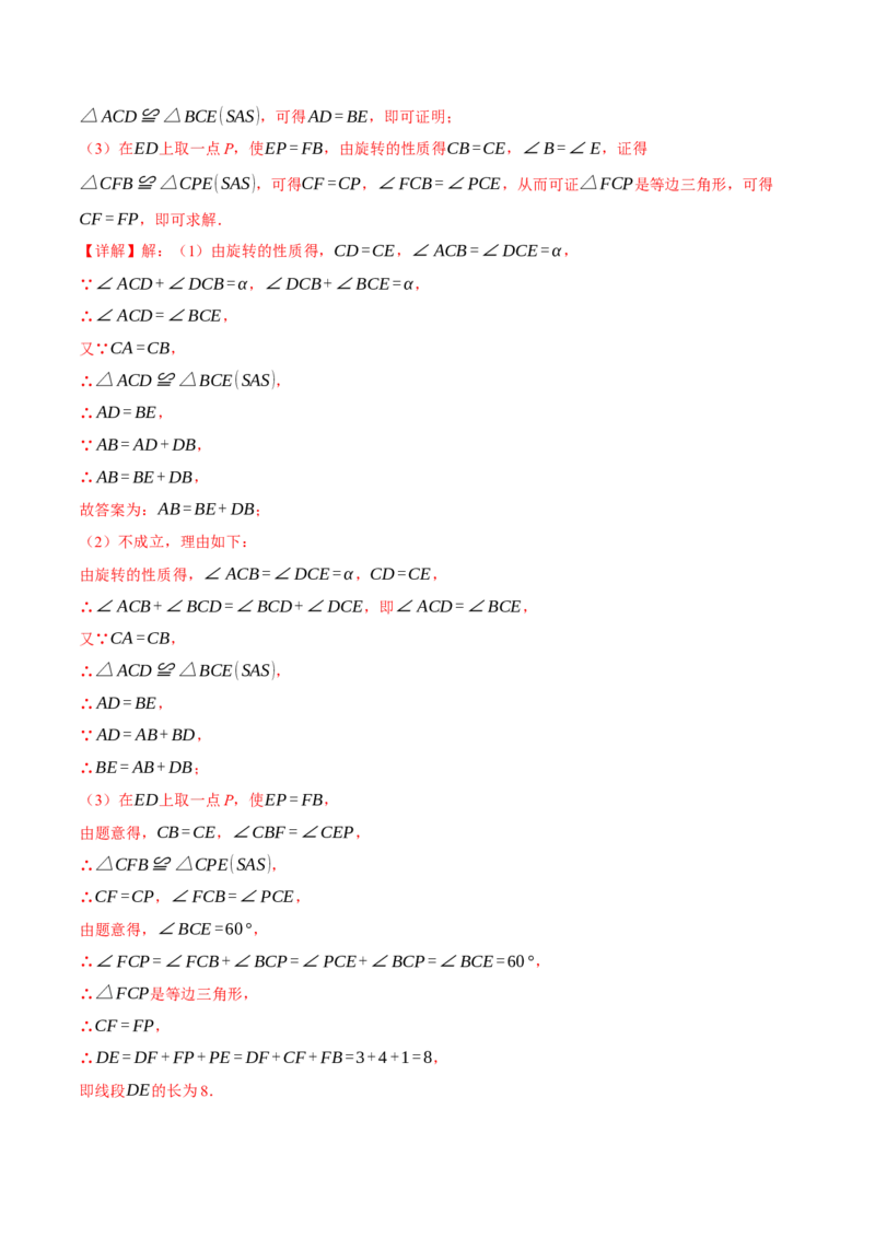 专题23.1图形的旋转（十大题型）（举一反三）（人教版）（教师版）_人教版数学九年级上册_版本二_九年级数学上册（人教版）_母题专项-U66_2025版