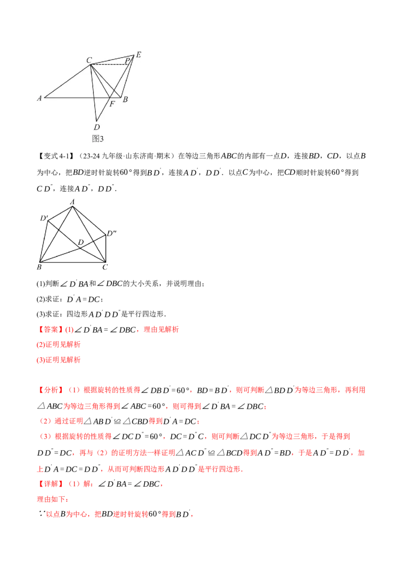 专题23.1图形的旋转（十大题型）（举一反三）（人教版）（教师版）_人教版数学九年级上册_版本二_九年级数学上册（人教版）_母题专项-U66_2025版
