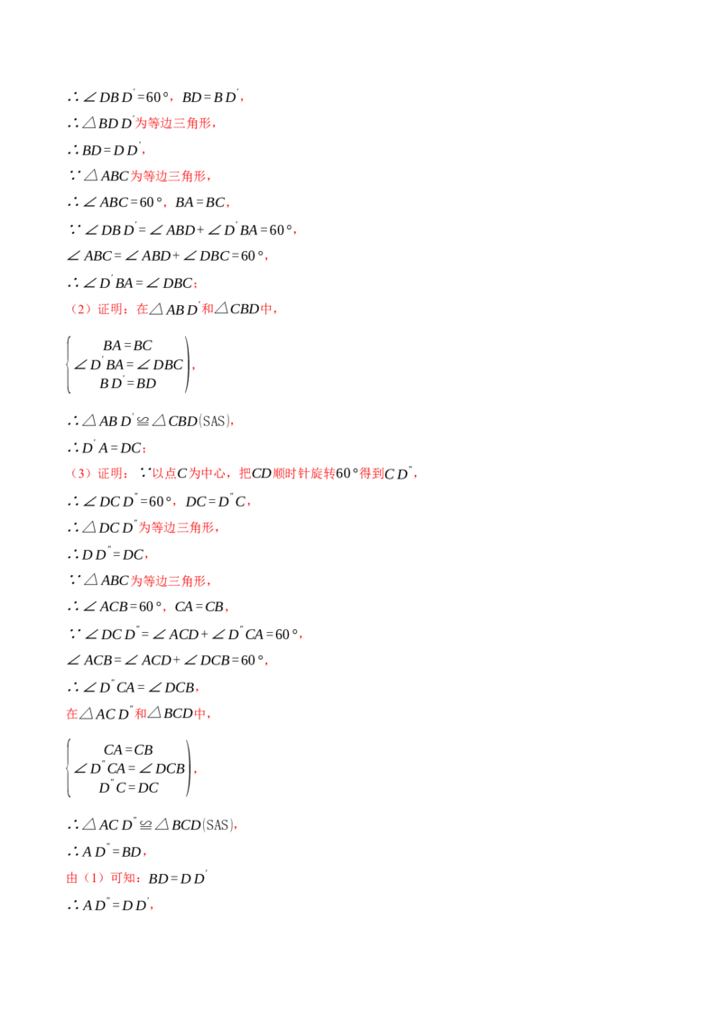 专题23.1图形的旋转（十大题型）（举一反三）（人教版）（教师版）_人教版数学九年级上册_版本二_九年级数学上册（人教版）_母题专项-U66_2025版