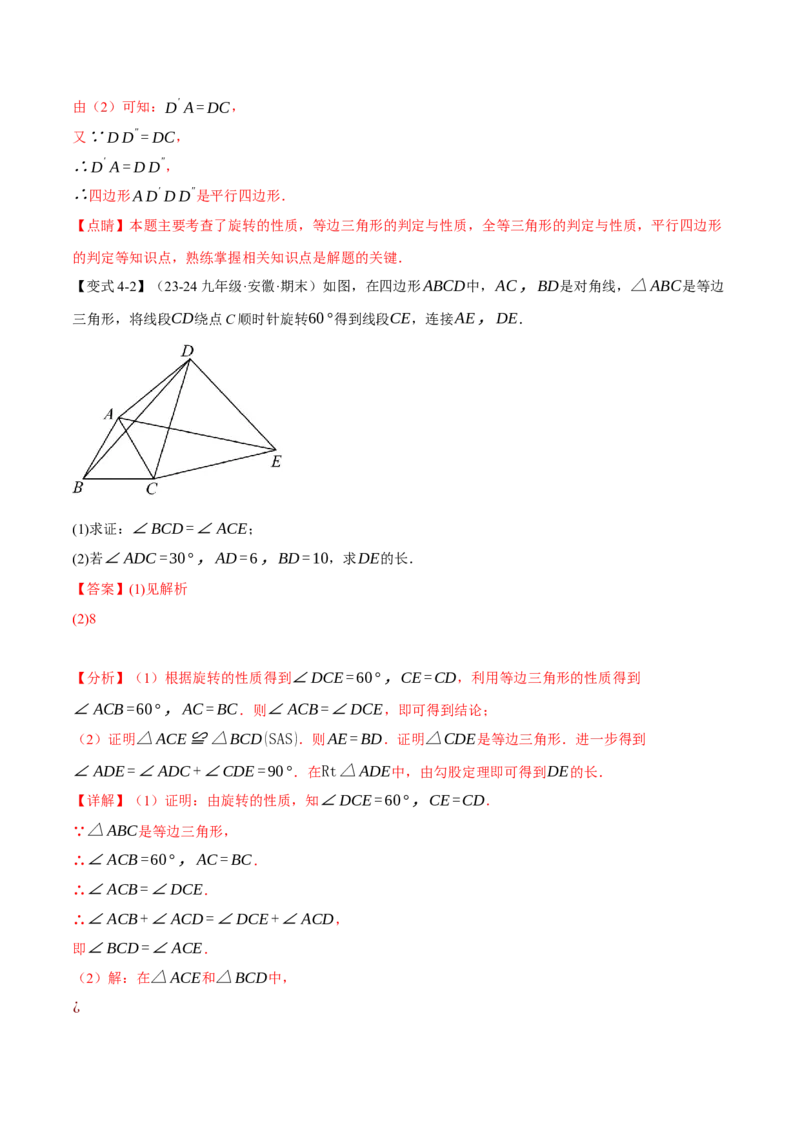 专题23.1图形的旋转（十大题型）（举一反三）（人教版）（教师版）_人教版数学九年级上册_版本二_九年级数学上册（人教版）_母题专项-U66_2025版