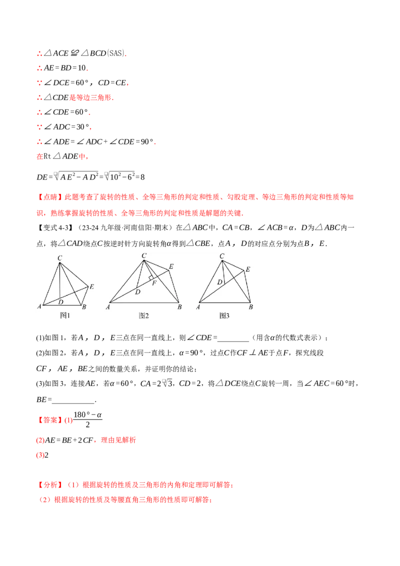 专题23.1图形的旋转（十大题型）（举一反三）（人教版）（教师版）_人教版数学九年级上册_版本二_九年级数学上册（人教版）_母题专项-U66_2025版