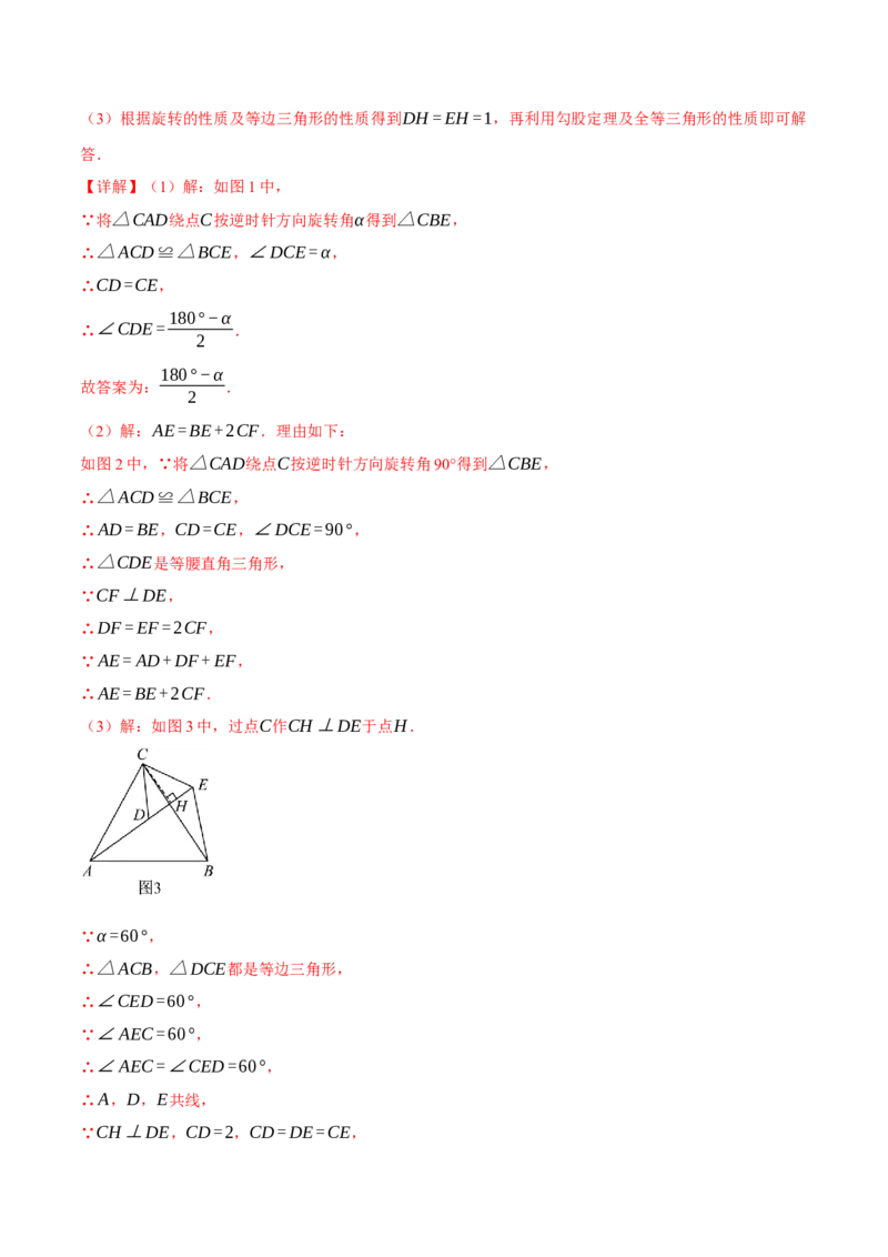 专题23.1图形的旋转（十大题型）（举一反三）（人教版）（教师版）_人教版数学九年级上册_版本二_九年级数学上册（人教版）_母题专项-U66_2025版