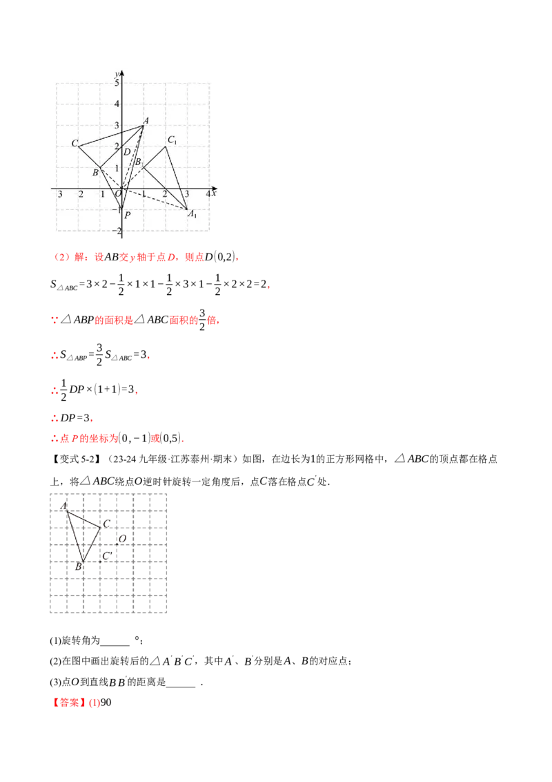 专题23.1图形的旋转（十大题型）（举一反三）（人教版）（教师版）_人教版数学九年级上册_版本二_九年级数学上册（人教版）_母题专项-U66_2025版