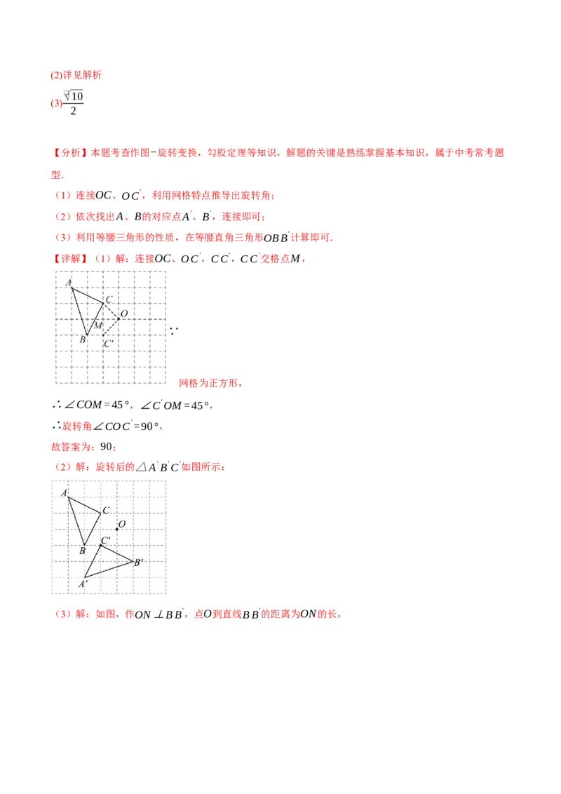 专题23.1图形的旋转（十大题型）（举一反三）（人教版）（教师版）_人教版数学九年级上册_版本二_九年级数学上册（人教版）_母题专项-U66_2025版