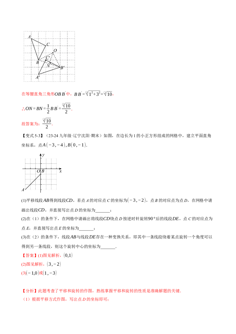 专题23.1图形的旋转（十大题型）（举一反三）（人教版）（教师版）_人教版数学九年级上册_版本二_九年级数学上册（人教版）_母题专项-U66_2025版