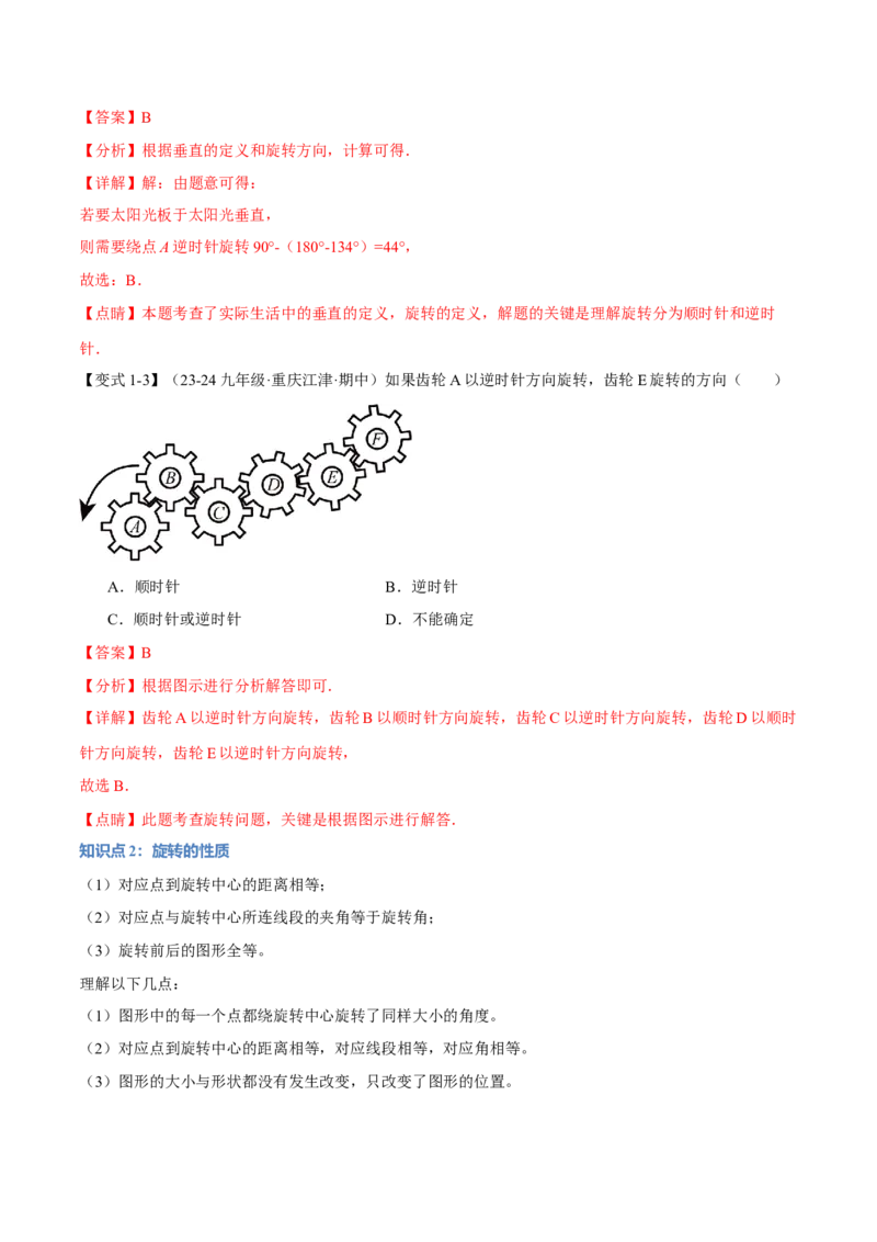专题23.1图形的旋转（十大题型）（举一反三）（人教版）（教师版）_人教版数学九年级上册_版本二_九年级数学上册（人教版）_母题专项-U66_2025版