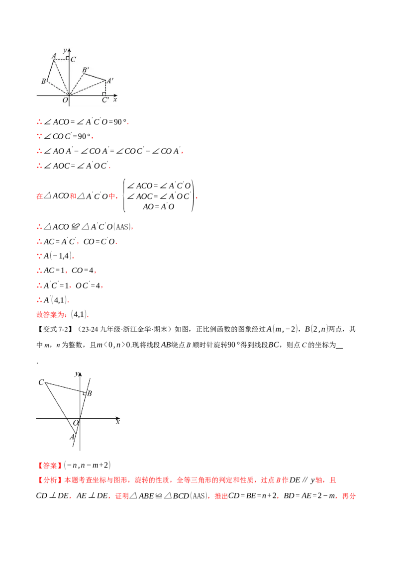 专题23.1图形的旋转（十大题型）（举一反三）（人教版）（教师版）_人教版数学九年级上册_版本二_九年级数学上册（人教版）_母题专项-U66_2025版