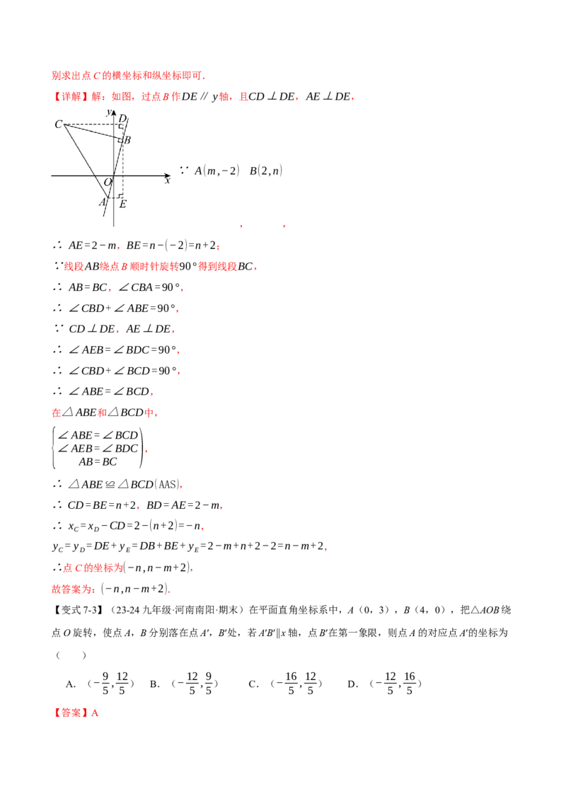 专题23.1图形的旋转（十大题型）（举一反三）（人教版）（教师版）_人教版数学九年级上册_版本二_九年级数学上册（人教版）_母题专项-U66_2025版