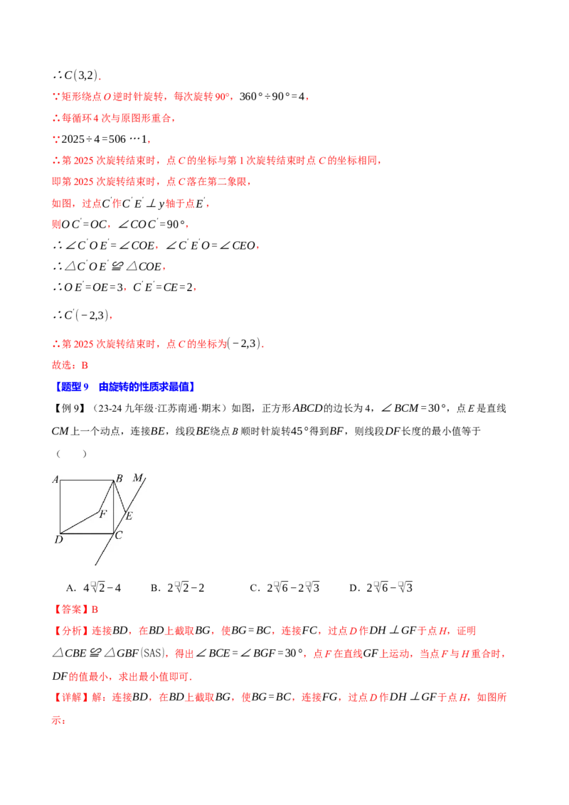 专题23.1图形的旋转（十大题型）（举一反三）（人教版）（教师版）_人教版数学九年级上册_版本二_九年级数学上册（人教版）_母题专项-U66_2025版