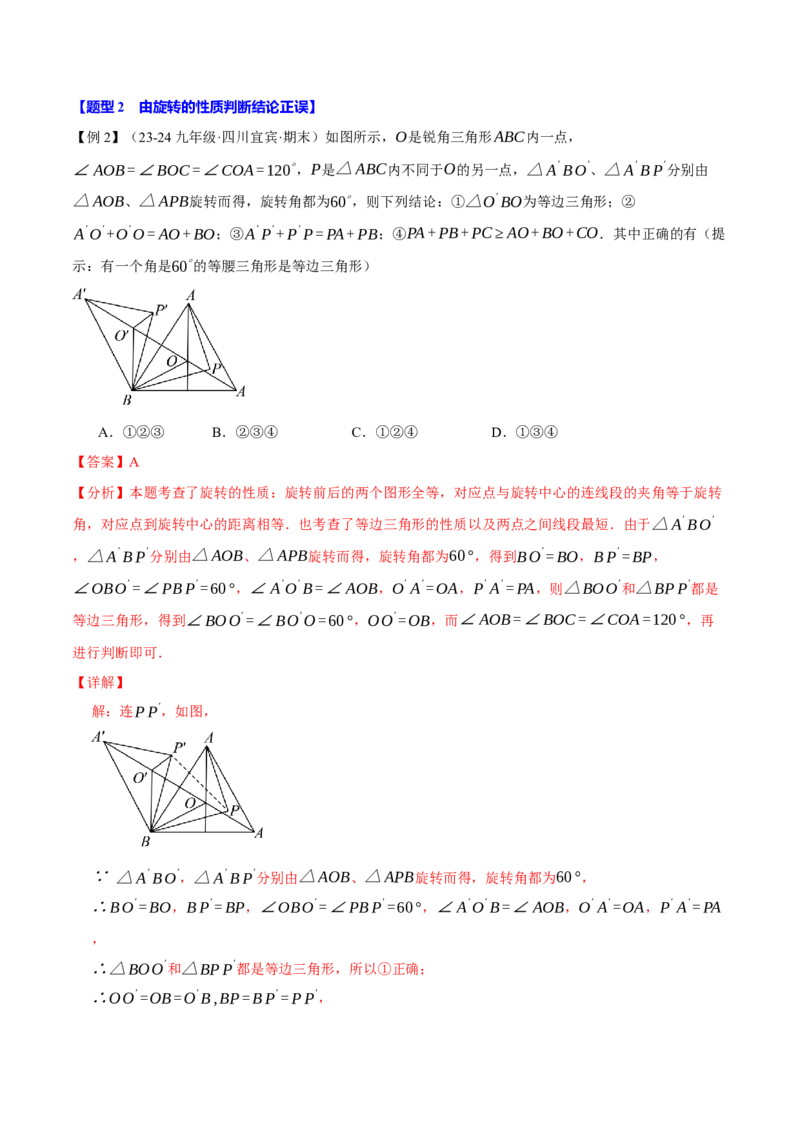 专题23.1图形的旋转（十大题型）（举一反三）（人教版）（教师版）_人教版数学九年级上册_版本二_九年级数学上册（人教版）_母题专项-U66_2025版
